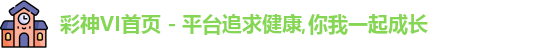 彩神VI